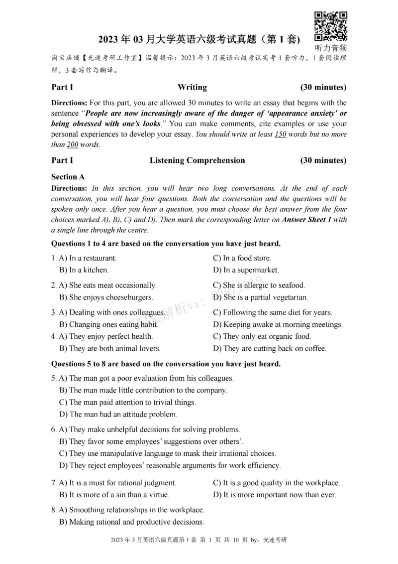 六级真题合并版2021-2025年_大学英语四级+六级_六级真题_六级真题_赠：六级真题一键打印版