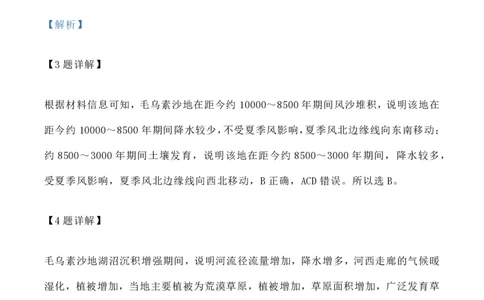 2023年高考地理试卷（辽宁）（解析卷）_地理历年高考真题_新&middot;PDF版2008-2025&middot;高考地理真题_地理（按试卷类型分类）2008-2025_自主命题卷&middot;地理（2008-2025）_辽宁自主命题&middot;地理（2021-2024）
