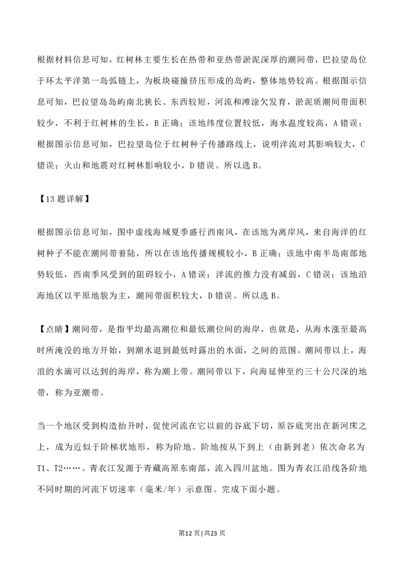 2023年高考地理试卷（辽宁）（解析卷）_地理历年高考真题_新&middot;PDF版2008-2025&middot;高考地理真题_地理（按试卷类型分类）2008-2025_自主命题卷&middot;地理（2008-2025）_辽宁自主命题&middot;地理（2021-2024）