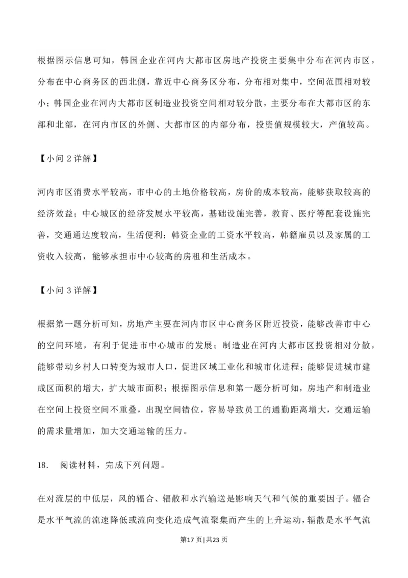 2023年高考地理试卷（辽宁）（解析卷）_地理历年高考真题_新&middot;PDF版2008-2025&middot;高考地理真题_地理（按试卷类型分类）2008-2025_自主命题卷&middot;地理（2008-2025）_辽宁自主命题&middot;地理（2021-2024）