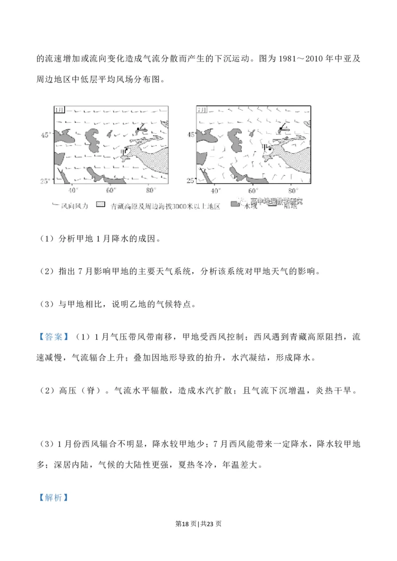2023年高考地理试卷（辽宁）（解析卷）_地理历年高考真题_新&middot;PDF版2008-2025&middot;高考地理真题_地理（按试卷类型分类）2008-2025_自主命题卷&middot;地理（2008-2025）_辽宁自主命题&middot;地理（2021-2024）