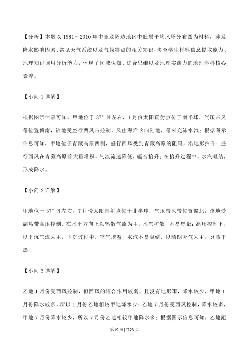 2023年高考地理试卷（辽宁）（解析卷）_地理历年高考真题_新&middot;PDF版2008-2025&middot;高考地理真题_地理（按试卷类型分类）2008-2025_自主命题卷&middot;地理（2008-2025）_辽宁自主命题&middot;地理（2021-2024）