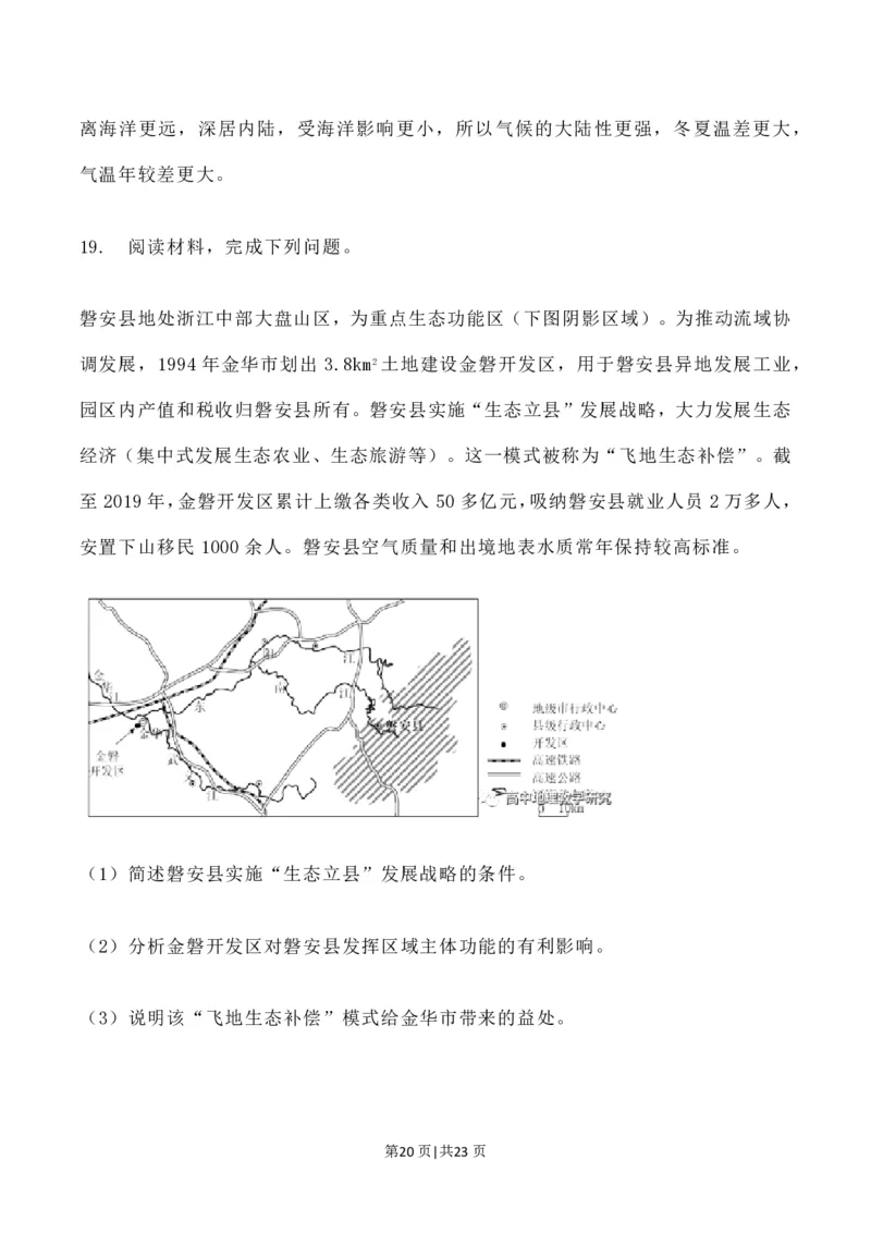 2023年高考地理试卷（辽宁）（解析卷）_地理历年高考真题_新&middot;PDF版2008-2025&middot;高考地理真题_地理（按试卷类型分类）2008-2025_自主命题卷&middot;地理（2008-2025）_辽宁自主命题&middot;地理（2021-2024）
