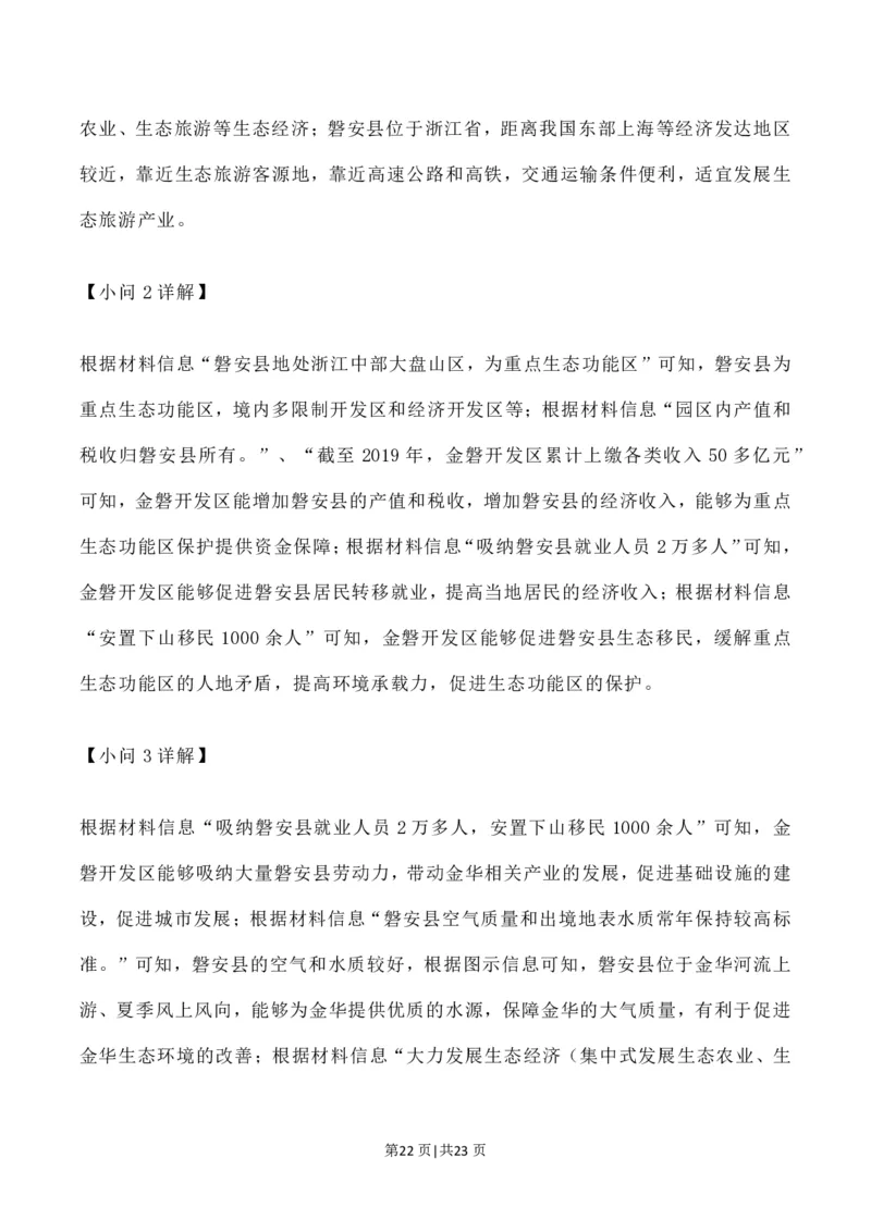 2023年高考地理试卷（辽宁）（解析卷）_地理历年高考真题_新&middot;PDF版2008-2025&middot;高考地理真题_地理（按试卷类型分类）2008-2025_自主命题卷&middot;地理（2008-2025）_辽宁自主命题&middot;地理（2021-2024）