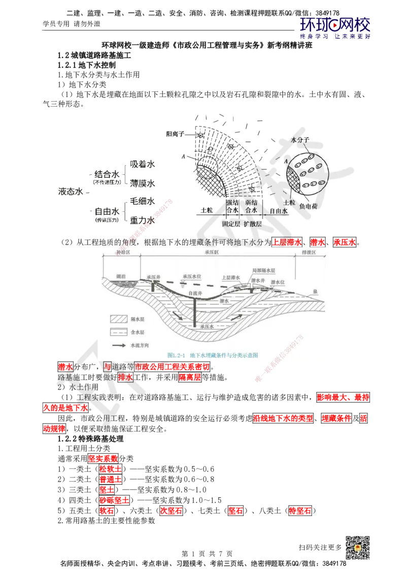 03.第3讲-12城镇道路路基施工_2026年一级建造师_2026年一建市政_2025年一建市政SVIP_02-基础精讲✿高端面授✿深度强化_24-市政《考点精讲班》董雨佳、李莹HQ推荐_裴彪_讲义