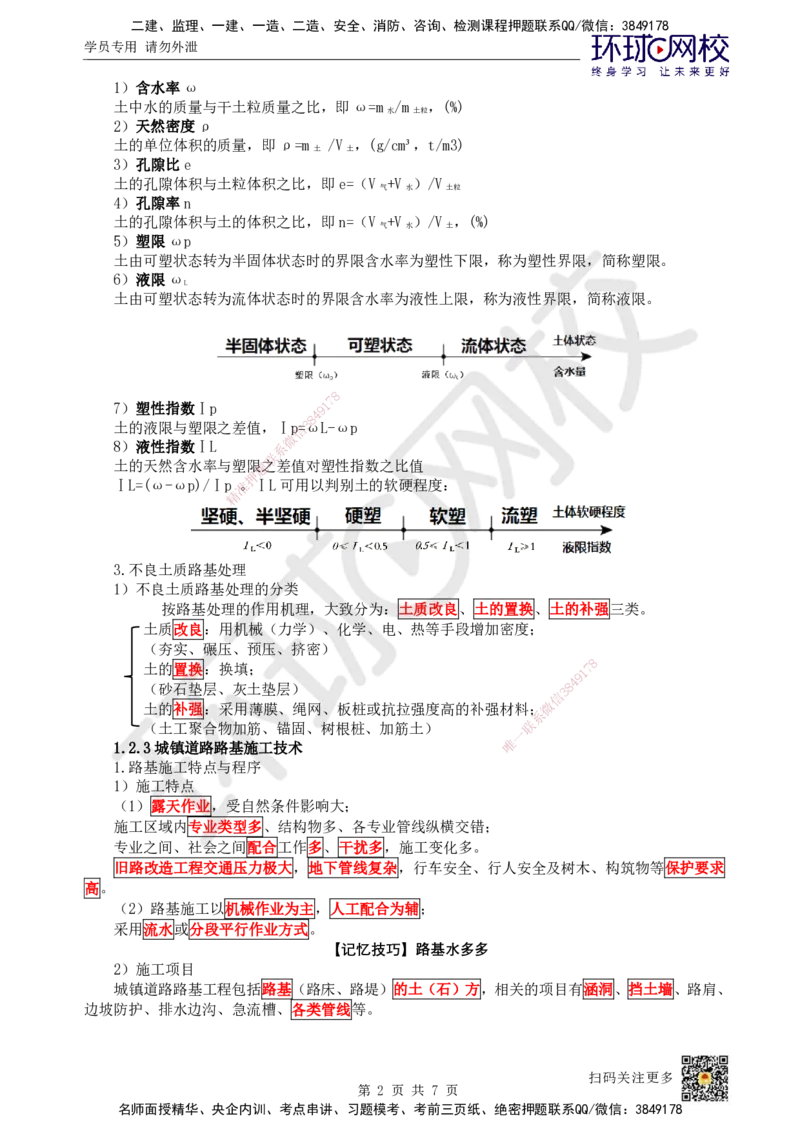 03.第3讲-12城镇道路路基施工_2026年一级建造师_2026年一建市政_2025年一建市政SVIP_02-基础精讲✿高端面授✿深度强化_24-市政《考点精讲班》董雨佳、李莹HQ推荐_裴彪_讲义
