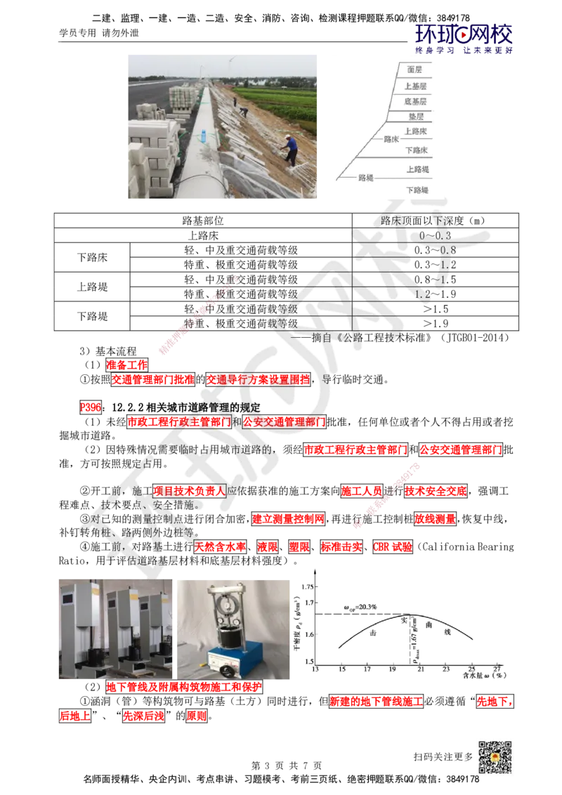03.第3讲-12城镇道路路基施工_2026年一级建造师_2026年一建市政_2025年一建市政SVIP_02-基础精讲✿高端面授✿深度强化_24-市政《考点精讲班》董雨佳、李莹HQ推荐_裴彪_讲义