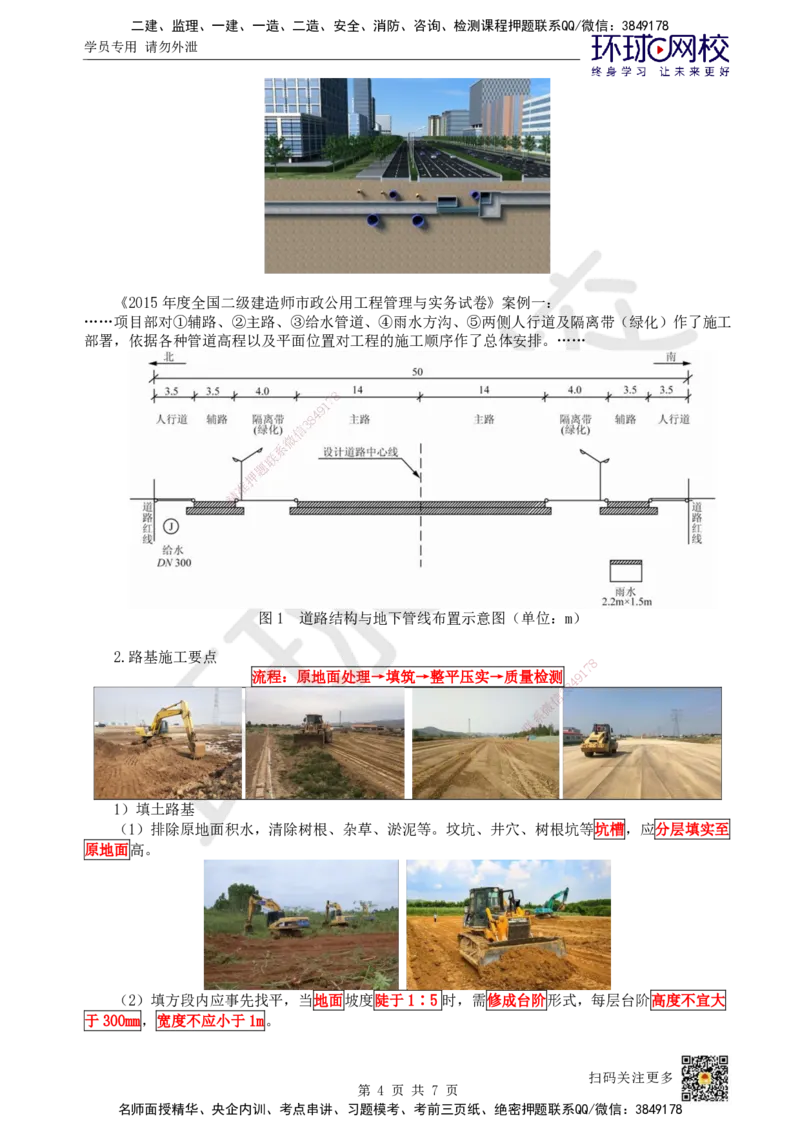 03.第3讲-12城镇道路路基施工_2026年一级建造师_2026年一建市政_2025年一建市政SVIP_02-基础精讲✿高端面授✿深度强化_24-市政《考点精讲班》董雨佳、李莹HQ推荐_裴彪_讲义