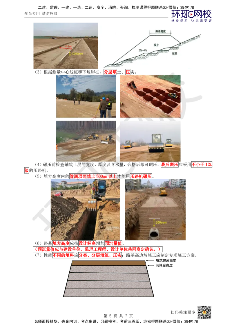 03.第3讲-12城镇道路路基施工_2026年一级建造师_2026年一建市政_2025年一建市政SVIP_02-基础精讲✿高端面授✿深度强化_24-市政《考点精讲班》董雨佳、李莹HQ推荐_裴彪_讲义
