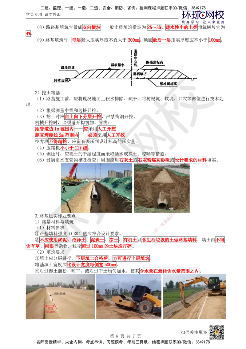 03.第3讲-12城镇道路路基施工_2026年一级建造师_2026年一建市政_2025年一建市政SVIP_02-基础精讲✿高端面授✿深度强化_24-市政《考点精讲班》董雨佳、李莹HQ推荐_裴彪_讲义