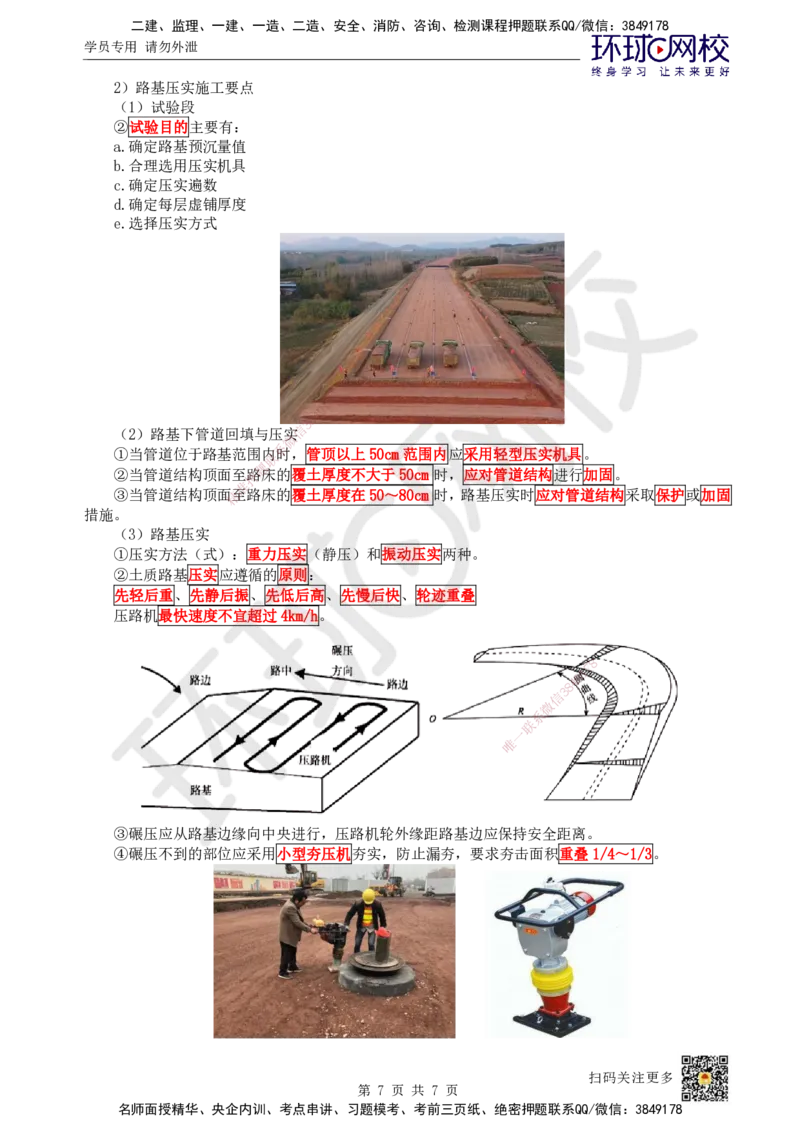 03.第3讲-12城镇道路路基施工_2026年一级建造师_2026年一建市政_2025年一建市政SVIP_02-基础精讲✿高端面授✿深度强化_24-市政《考点精讲班》董雨佳、李莹HQ推荐_裴彪_讲义