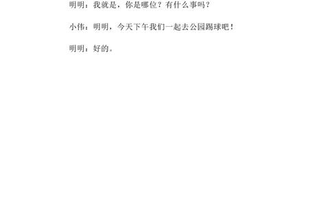 口语交际打电话_一年级语文下册（统编版）_老课标资料_教案反思+导学案_文本式_6版文本式教案