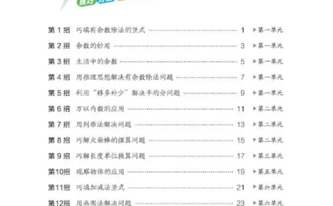 《典中点》极速提分法-数学2年级下册（63QD）_二年级上下册资料_小学二年级学习资料-25年更新版_2-04、小学二年级数学下册_2-4-2、练习题、作业、试题、试卷_青岛版63_电子册类