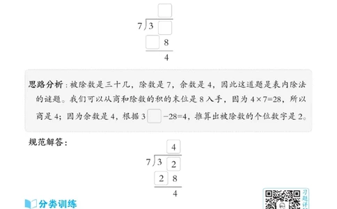 《典中点》极速提分法-数学2年级下册（63QD）_二年级上下册资料_小学二年级学习资料-25年更新版_2-04、小学二年级数学下册_2-4-2、练习题、作业、试题、试卷_青岛版63_电子册类
