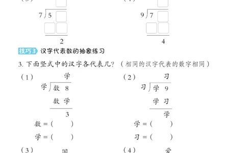 《典中点》极速提分法-数学2年级下册（63QD）_二年级上下册资料_小学二年级学习资料-25年更新版_2-04、小学二年级数学下册_2-4-2、练习题、作业、试题、试卷_青岛版63_电子册类