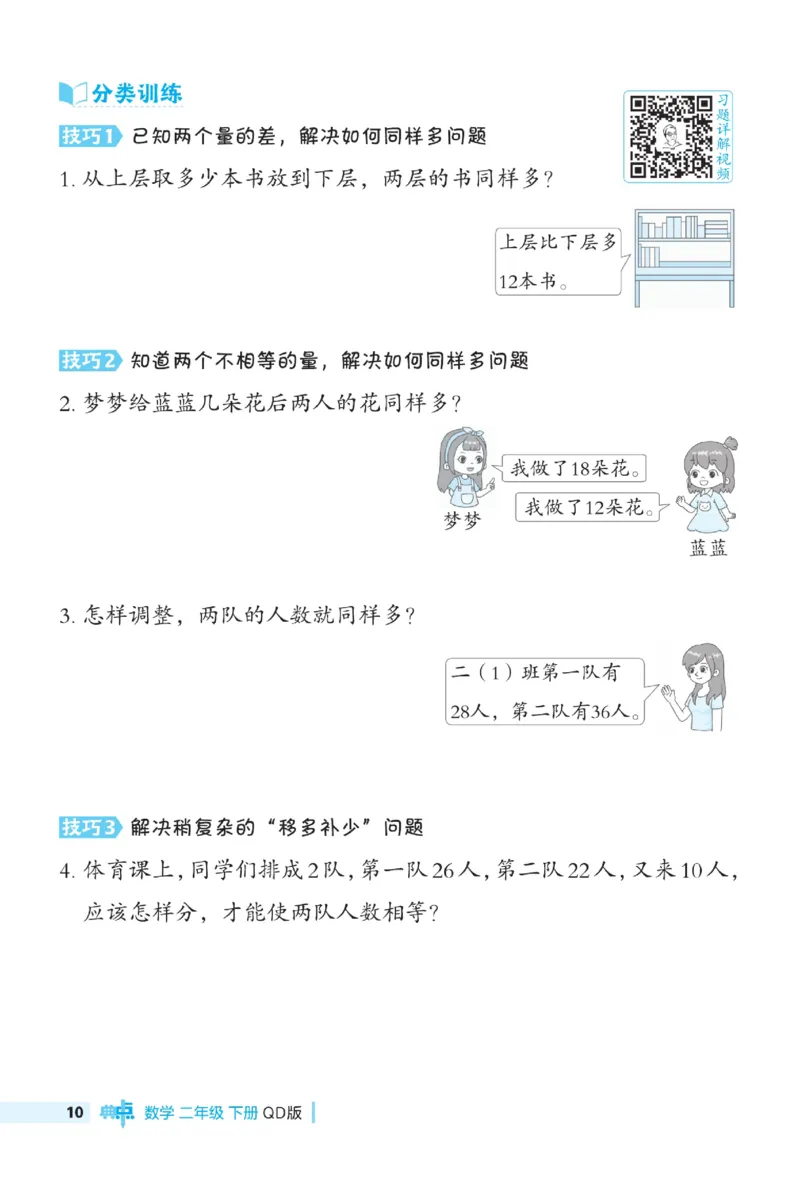 《典中点》极速提分法-数学2年级下册（63QD）_二年级上下册资料_小学二年级学习资料-25年更新版_2-04、小学二年级数学下册_2-4-2、练习题、作业、试题、试卷_青岛版63_电子册类