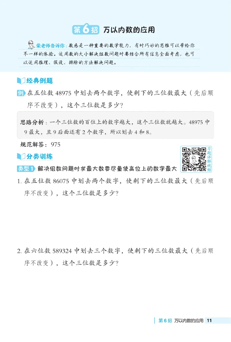 《典中点》极速提分法-数学2年级下册（63QD）_二年级上下册资料_小学二年级学习资料-25年更新版_2-04、小学二年级数学下册_2-4-2、练习题、作业、试题、试卷_青岛版63_电子册类