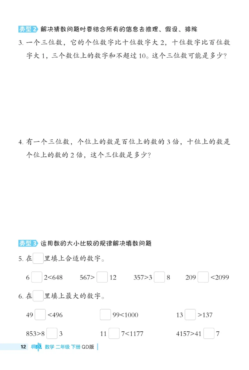 《典中点》极速提分法-数学2年级下册（63QD）_二年级上下册资料_小学二年级学习资料-25年更新版_2-04、小学二年级数学下册_2-4-2、练习题、作业、试题、试卷_青岛版63_电子册类