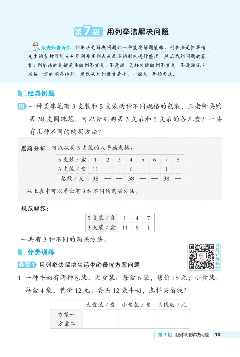 《典中点》极速提分法-数学2年级下册（63QD）_二年级上下册资料_小学二年级学习资料-25年更新版_2-04、小学二年级数学下册_2-4-2、练习题、作业、试题、试卷_青岛版63_电子册类