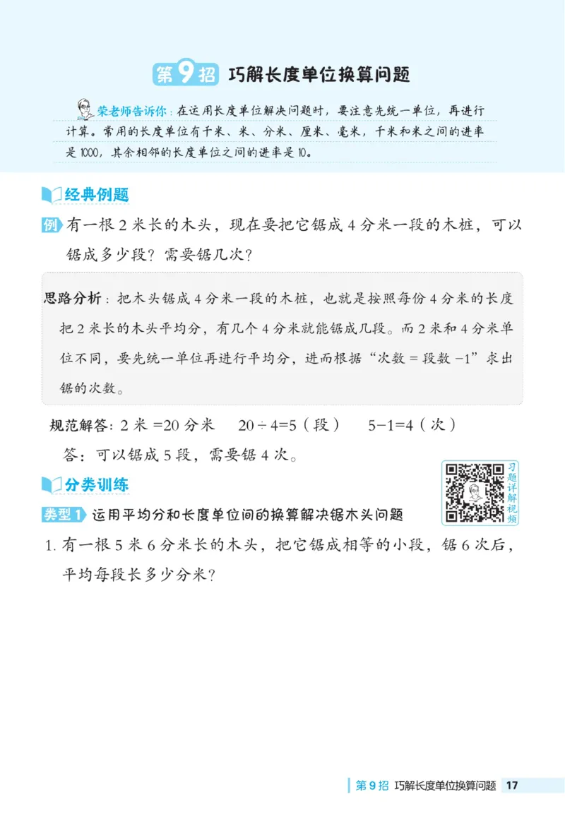 《典中点》极速提分法-数学2年级下册（63QD）_二年级上下册资料_小学二年级学习资料-25年更新版_2-04、小学二年级数学下册_2-4-2、练习题、作业、试题、试卷_青岛版63_电子册类