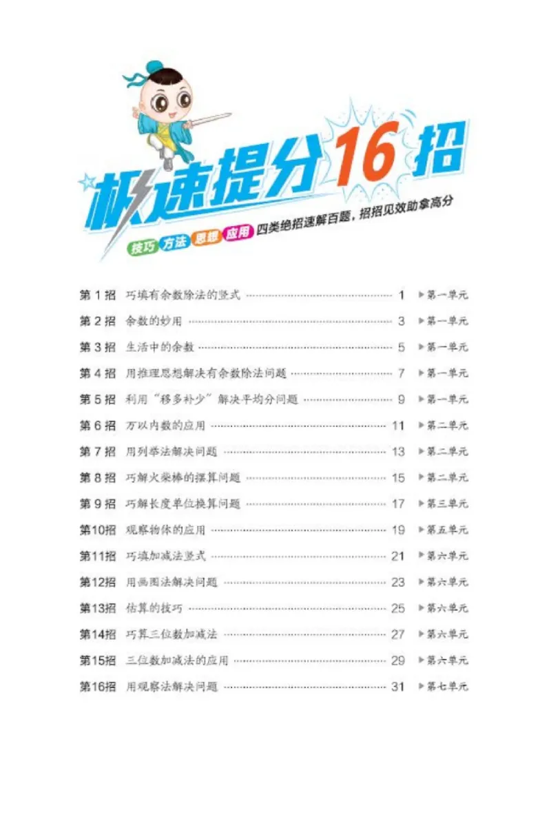 《典中点》极速提分法-数学2年级下册（63QD）_二年级上下册资料_小学二年级学习资料-25年更新版_2-04、小学二年级数学下册_2-4-2、练习题、作业、试题、试卷_青岛版63_电子册类