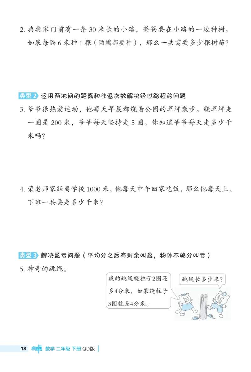 《典中点》极速提分法-数学2年级下册（63QD）_二年级上下册资料_小学二年级学习资料-25年更新版_2-04、小学二年级数学下册_2-4-2、练习题、作业、试题、试卷_青岛版63_电子册类