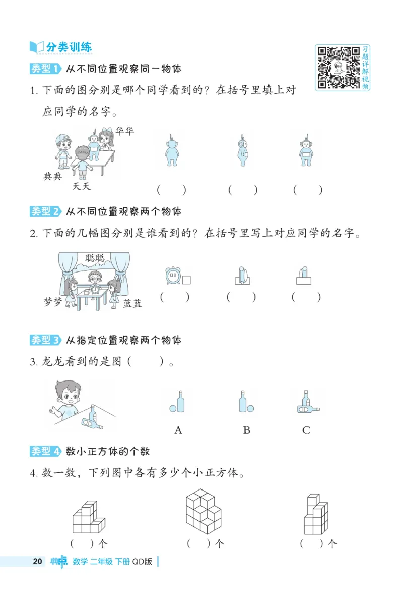 《典中点》极速提分法-数学2年级下册（63QD）_二年级上下册资料_小学二年级学习资料-25年更新版_2-04、小学二年级数学下册_2-4-2、练习题、作业、试题、试卷_青岛版63_电子册类