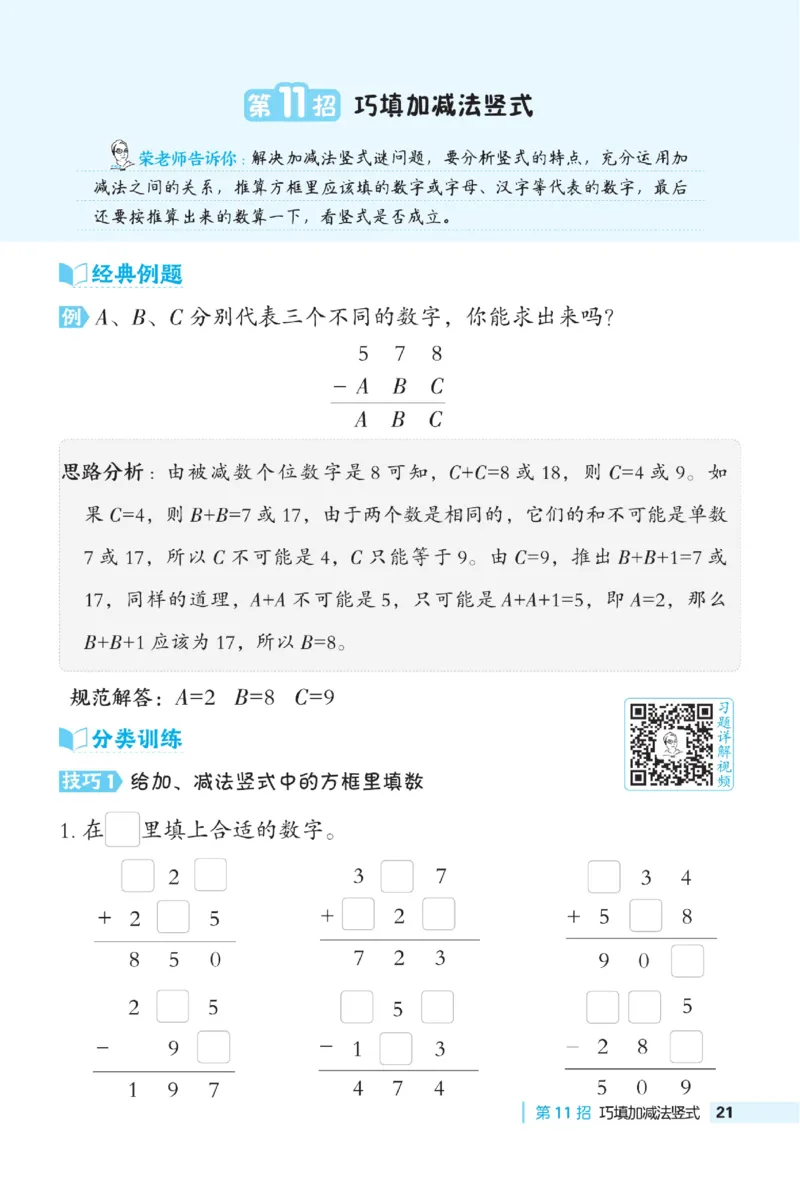《典中点》极速提分法-数学2年级下册（63QD）_二年级上下册资料_小学二年级学习资料-25年更新版_2-04、小学二年级数学下册_2-4-2、练习题、作业、试题、试卷_青岛版63_电子册类