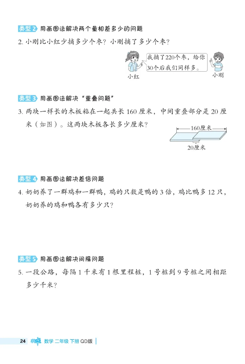 《典中点》极速提分法-数学2年级下册（63QD）_二年级上下册资料_小学二年级学习资料-25年更新版_2-04、小学二年级数学下册_2-4-2、练习题、作业、试题、试卷_青岛版63_电子册类