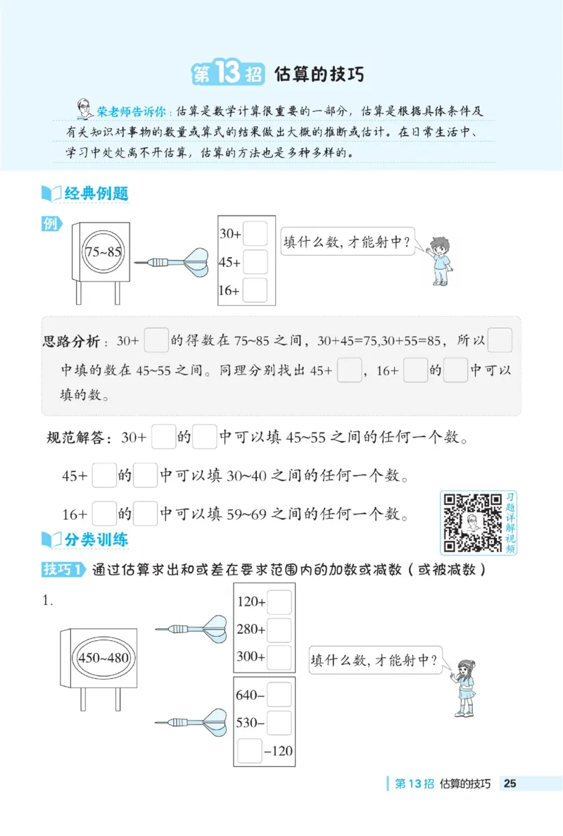 《典中点》极速提分法-数学2年级下册（63QD）_二年级上下册资料_小学二年级学习资料-25年更新版_2-04、小学二年级数学下册_2-4-2、练习题、作业、试题、试卷_青岛版63_电子册类