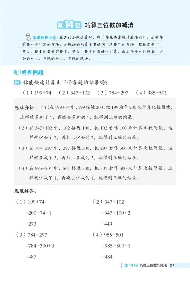 《典中点》极速提分法-数学2年级下册（63QD）_二年级上下册资料_小学二年级学习资料-25年更新版_2-04、小学二年级数学下册_2-4-2、练习题、作业、试题、试卷_青岛版63_电子册类