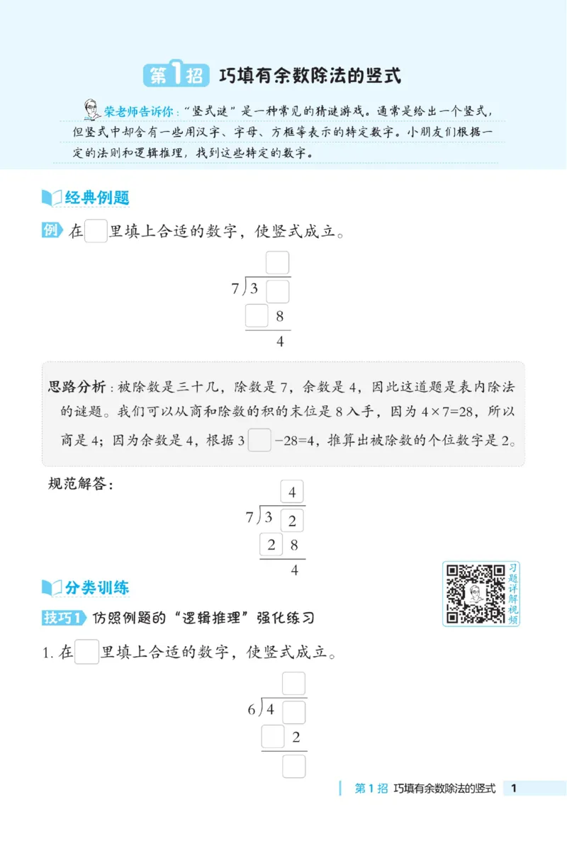 《典中点》极速提分法-数学2年级下册（63QD）_二年级上下册资料_小学二年级学习资料-25年更新版_2-04、小学二年级数学下册_2-4-2、练习题、作业、试题、试卷_青岛版63_电子册类