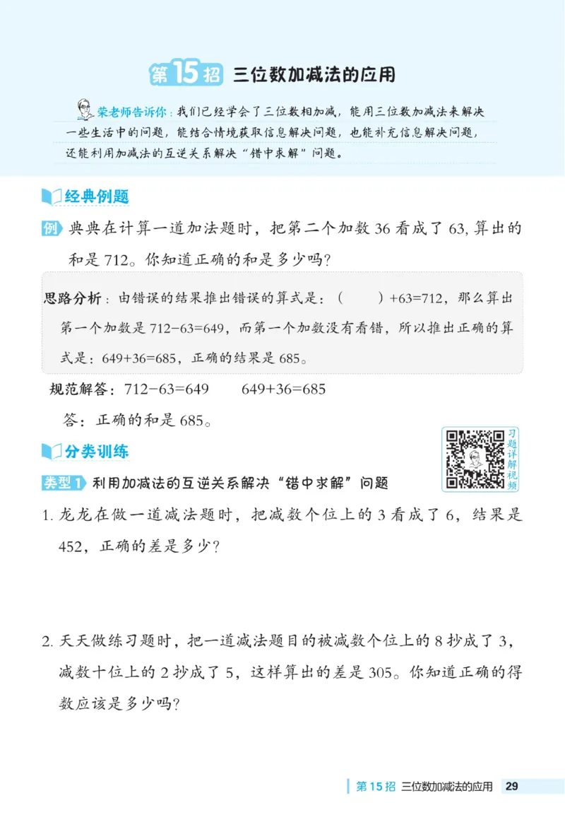 《典中点》极速提分法-数学2年级下册（63QD）_二年级上下册资料_小学二年级学习资料-25年更新版_2-04、小学二年级数学下册_2-4-2、练习题、作业、试题、试卷_青岛版63_电子册类