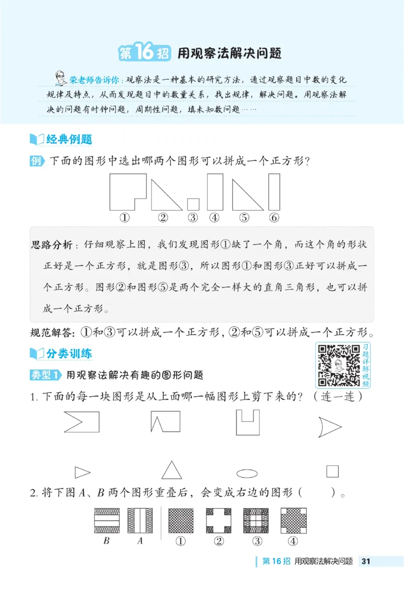 《典中点》极速提分法-数学2年级下册（63QD）_二年级上下册资料_小学二年级学习资料-25年更新版_2-04、小学二年级数学下册_2-4-2、练习题、作业、试题、试卷_青岛版63_电子册类