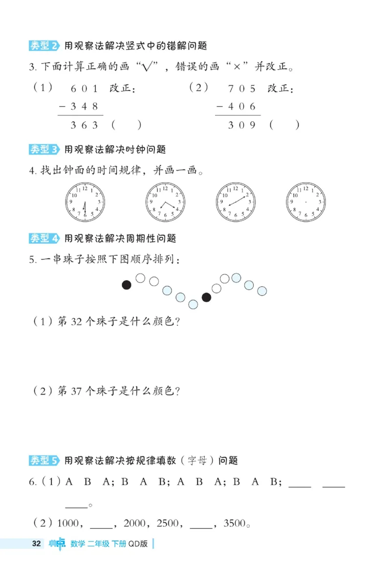 《典中点》极速提分法-数学2年级下册（63QD）_二年级上下册资料_小学二年级学习资料-25年更新版_2-04、小学二年级数学下册_2-4-2、练习题、作业、试题、试卷_青岛版63_电子册类