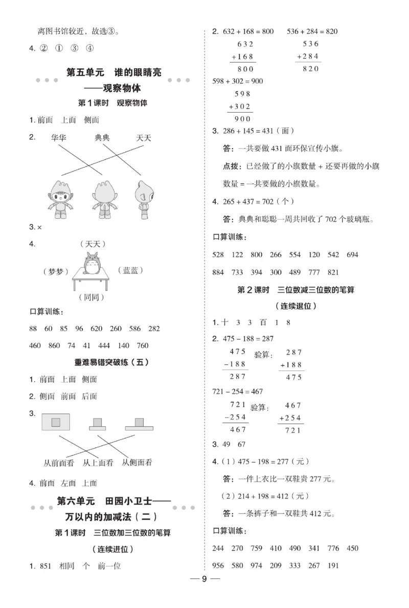《典中点》极速提分法-数学2年级下册（63QD）_二年级上下册资料_小学二年级学习资料-25年更新版_2-04、小学二年级数学下册_2-4-2、练习题、作业、试题、试卷_青岛版63_电子册类