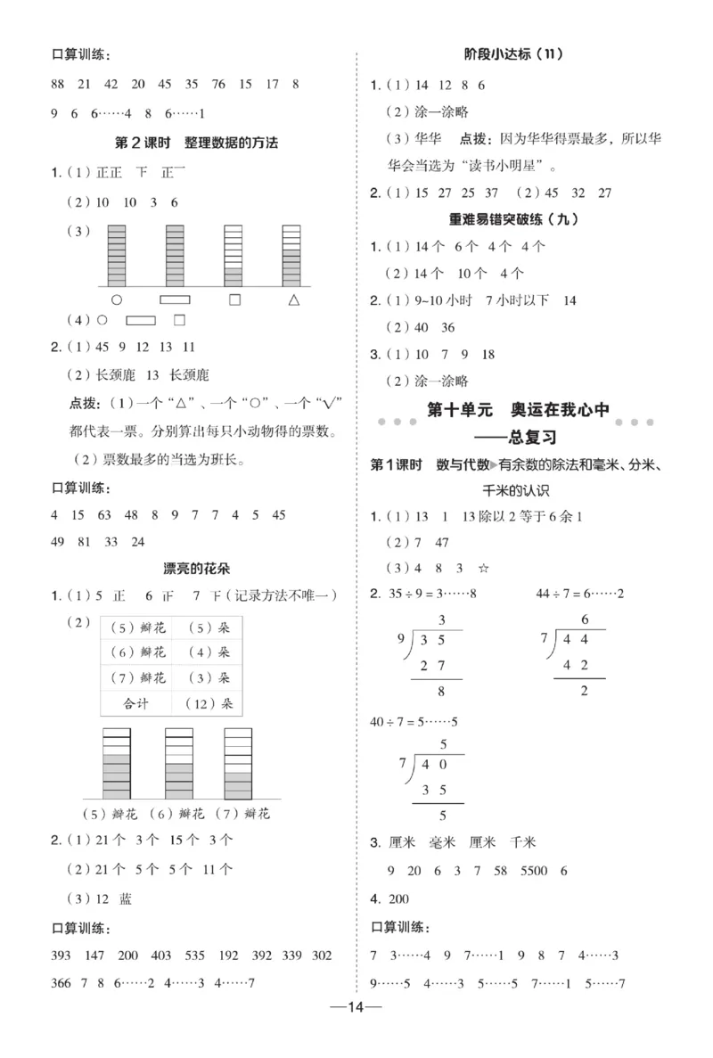 《典中点》极速提分法-数学2年级下册（63QD）_二年级上下册资料_小学二年级学习资料-25年更新版_2-04、小学二年级数学下册_2-4-2、练习题、作业、试题、试卷_青岛版63_电子册类