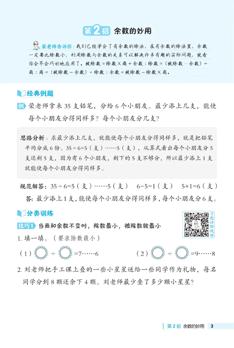 《典中点》极速提分法-数学2年级下册（63QD）_二年级上下册资料_小学二年级学习资料-25年更新版_2-04、小学二年级数学下册_2-4-2、练习题、作业、试题、试卷_青岛版63_电子册类