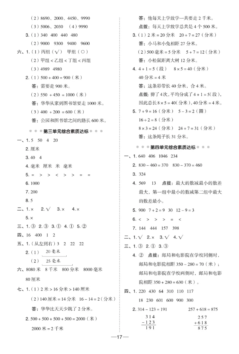 《典中点》极速提分法-数学2年级下册（63QD）_二年级上下册资料_小学二年级学习资料-25年更新版_2-04、小学二年级数学下册_2-4-2、练习题、作业、试题、试卷_青岛版63_电子册类
