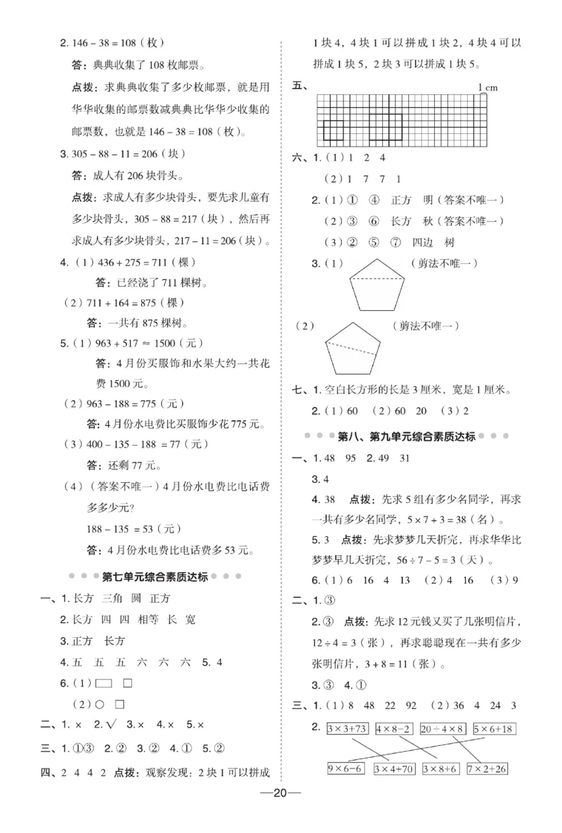 《典中点》极速提分法-数学2年级下册（63QD）_二年级上下册资料_小学二年级学习资料-25年更新版_2-04、小学二年级数学下册_2-4-2、练习题、作业、试题、试卷_青岛版63_电子册类