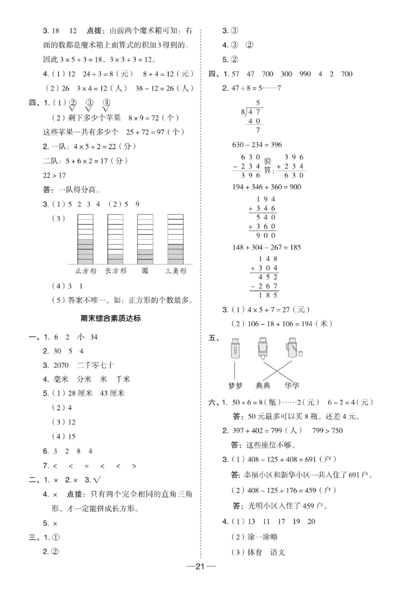《典中点》极速提分法-数学2年级下册（63QD）_二年级上下册资料_小学二年级学习资料-25年更新版_2-04、小学二年级数学下册_2-4-2、练习题、作业、试题、试卷_青岛版63_电子册类