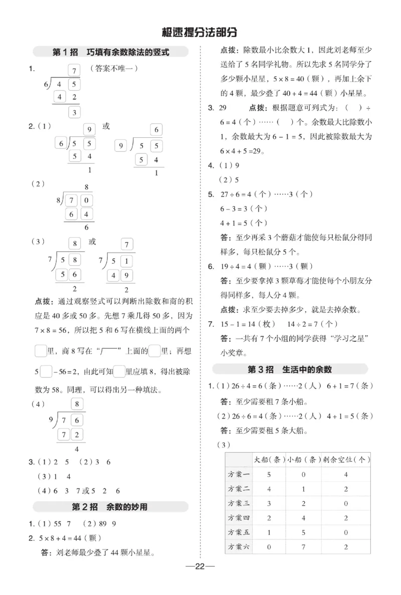 《典中点》极速提分法-数学2年级下册（63QD）_二年级上下册资料_小学二年级学习资料-25年更新版_2-04、小学二年级数学下册_2-4-2、练习题、作业、试题、试卷_青岛版63_电子册类