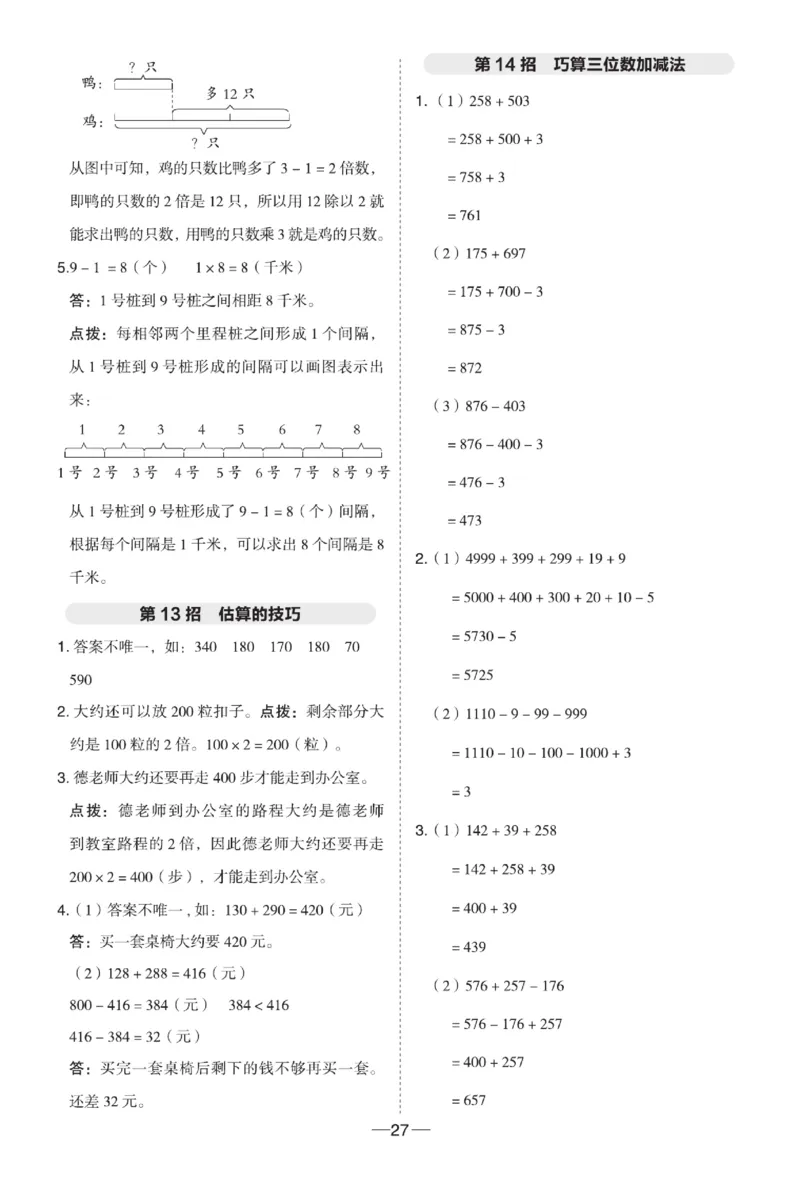 《典中点》极速提分法-数学2年级下册（63QD）_二年级上下册资料_小学二年级学习资料-25年更新版_2-04、小学二年级数学下册_2-4-2、练习题、作业、试题、试卷_青岛版63_电子册类