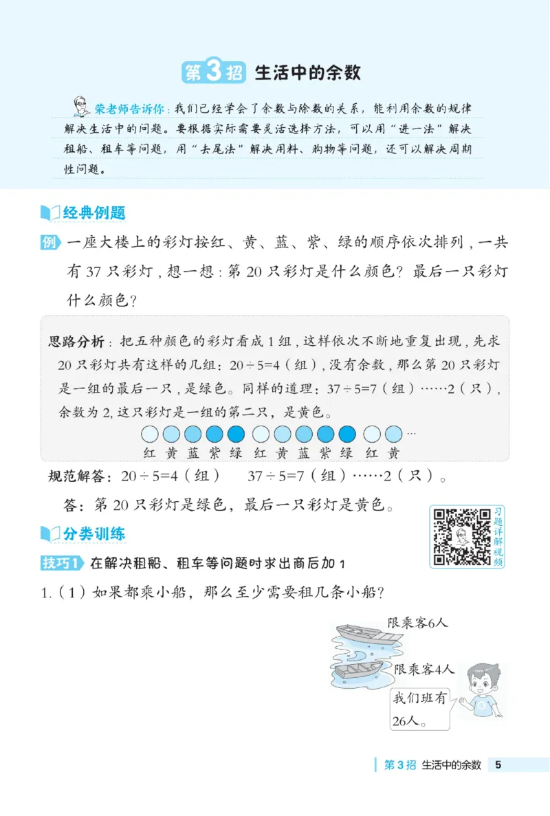 《典中点》极速提分法-数学2年级下册（63QD）_二年级上下册资料_小学二年级学习资料-25年更新版_2-04、小学二年级数学下册_2-4-2、练习题、作业、试题、试卷_青岛版63_电子册类