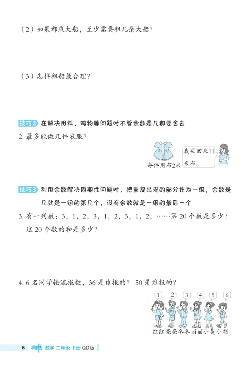 《典中点》极速提分法-数学2年级下册（63QD）_二年级上下册资料_小学二年级学习资料-25年更新版_2-04、小学二年级数学下册_2-4-2、练习题、作业、试题、试卷_青岛版63_电子册类