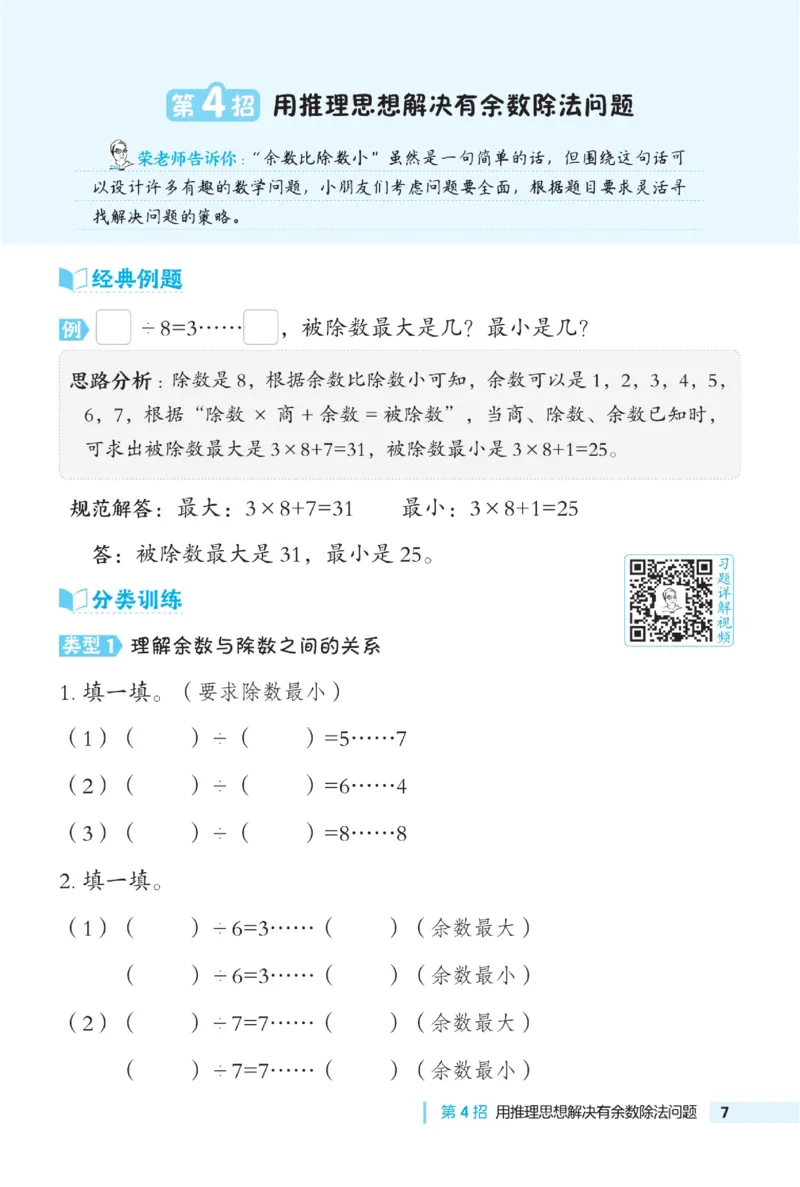《典中点》极速提分法-数学2年级下册（63QD）_二年级上下册资料_小学二年级学习资料-25年更新版_2-04、小学二年级数学下册_2-4-2、练习题、作业、试题、试卷_青岛版63_电子册类