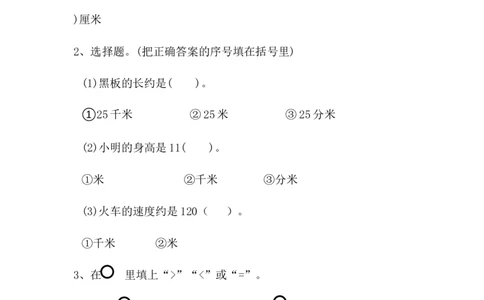 4.21千米有多长_二年级上下册资料_二年级语数英上下册学习资料_3-7-4、小学二年级数学下册_北师大版_2、同步练习_第四单元测量