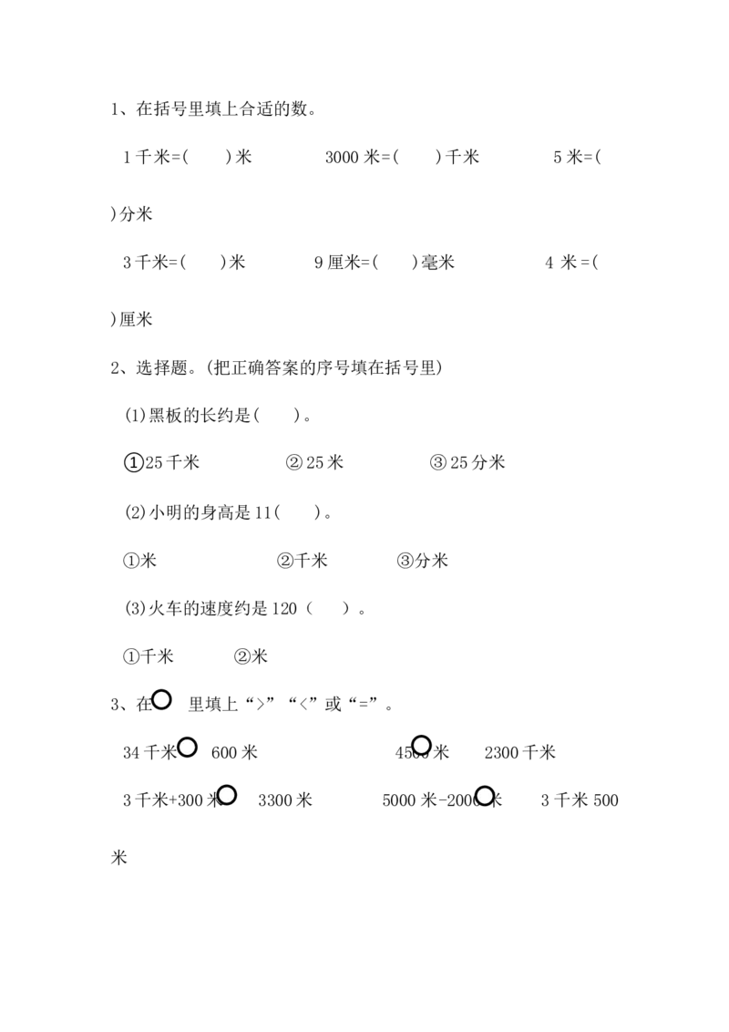 4.21千米有多长_二年级上下册资料_二年级语数英上下册学习资料_3-7-4、小学二年级数学下册_北师大版_2、同步练习_第四单元测量