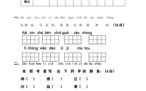 一上语文期末卷（五）墨熠教育官方旗舰店_一年级语文上册（统编版）_老课标资料_教学视频_第一套_009-试题试卷word版可下载打印_一上语文期末卷（内含七份）