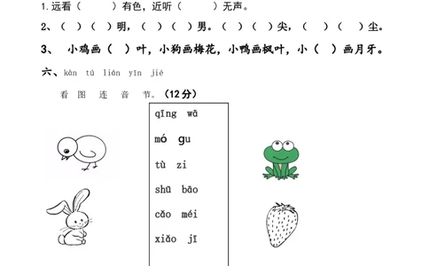 一上语文期末卷（五）墨熠教育官方旗舰店_一年级语文上册（统编版）_老课标资料_教学视频_第一套_009-试题试卷word版可下载打印_一上语文期末卷（内含七份）